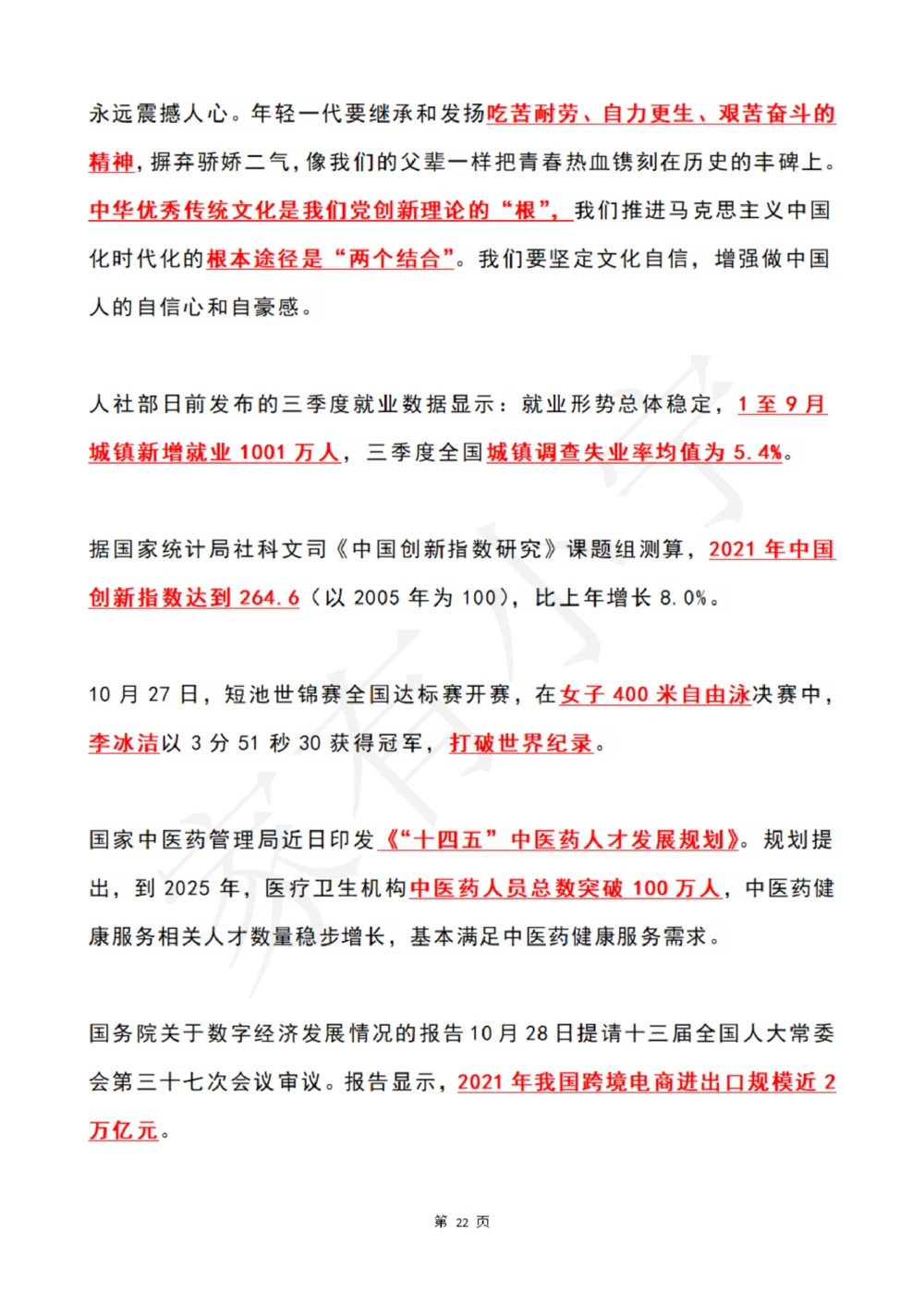 2022年10月时政热点（国内国际）_三桶油_中国石油_中石油笔试(1)_8、时政（全年持续更新）_2022时政_01每月时政热点汇总