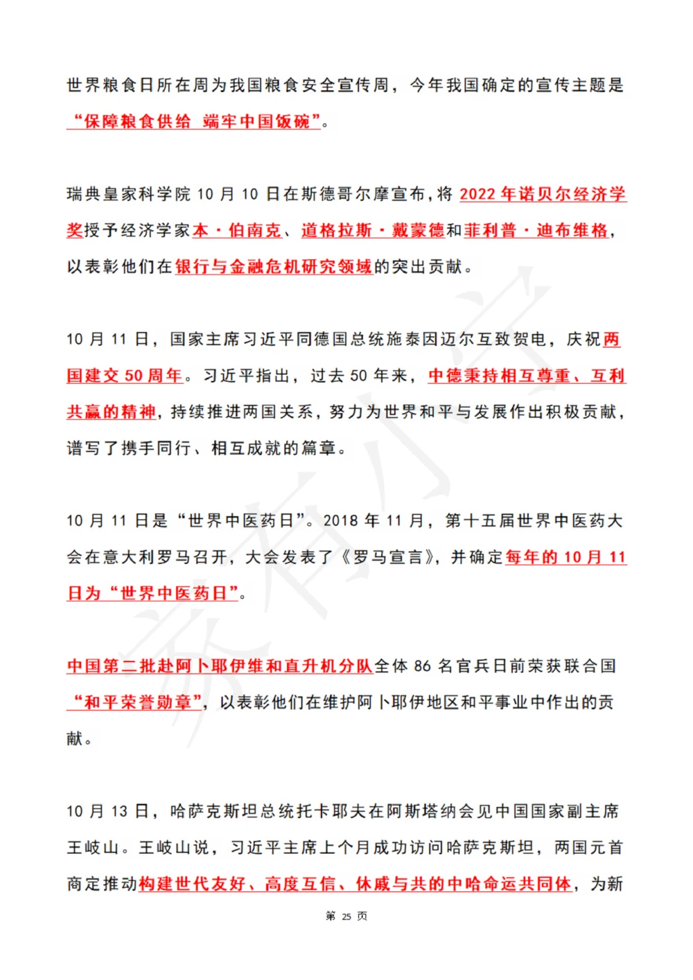 2022年10月时政热点（国内国际）_三桶油_中国石油_中石油笔试(1)_8、时政（全年持续更新）_2022时政_01每月时政热点汇总