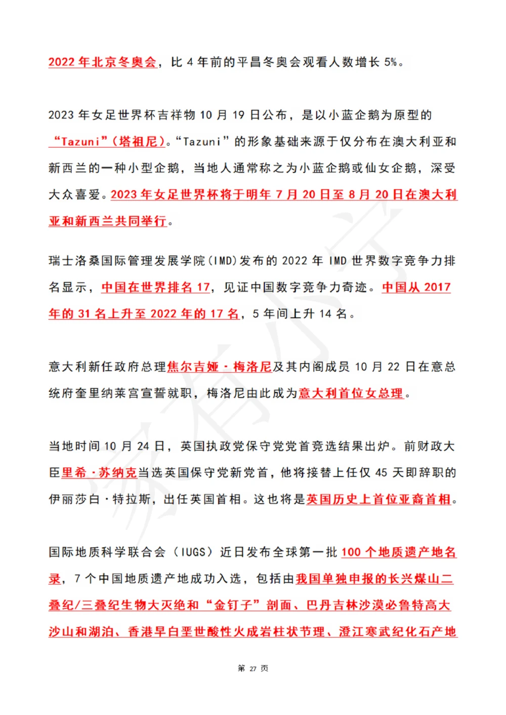 2022年10月时政热点（国内国际）_三桶油_中国石油_中石油笔试(1)_8、时政（全年持续更新）_2022时政_01每月时政热点汇总