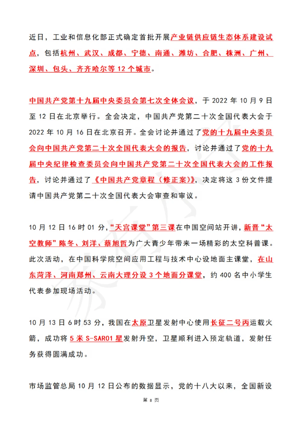2022年10月时政热点（国内国际）_三桶油_中国石油_中石油笔试(1)_8、时政（全年持续更新）_2022时政_01每月时政热点汇总