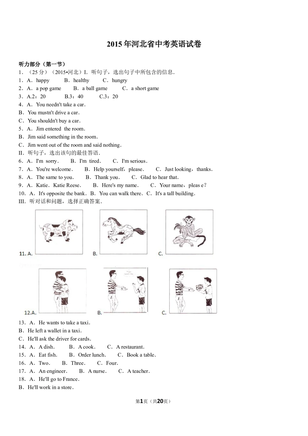 2015年河北省中考英语试题及答案_河北省历年中考真题_3.河北英语（08-25）