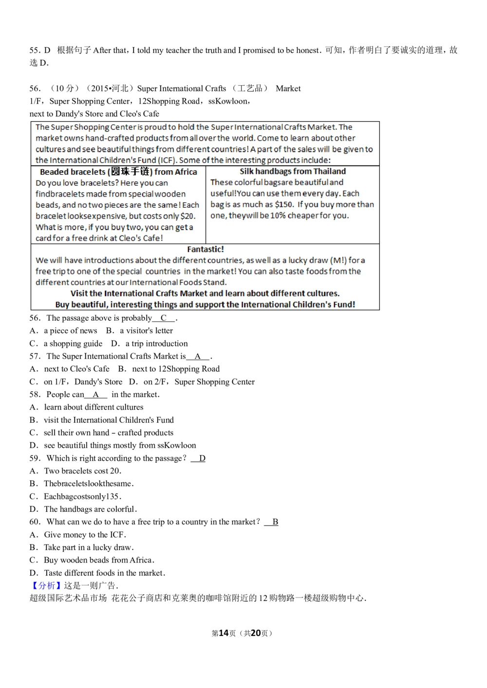 2015年河北省中考英语试题及答案_河北省历年中考真题_3.河北英语（08-25）