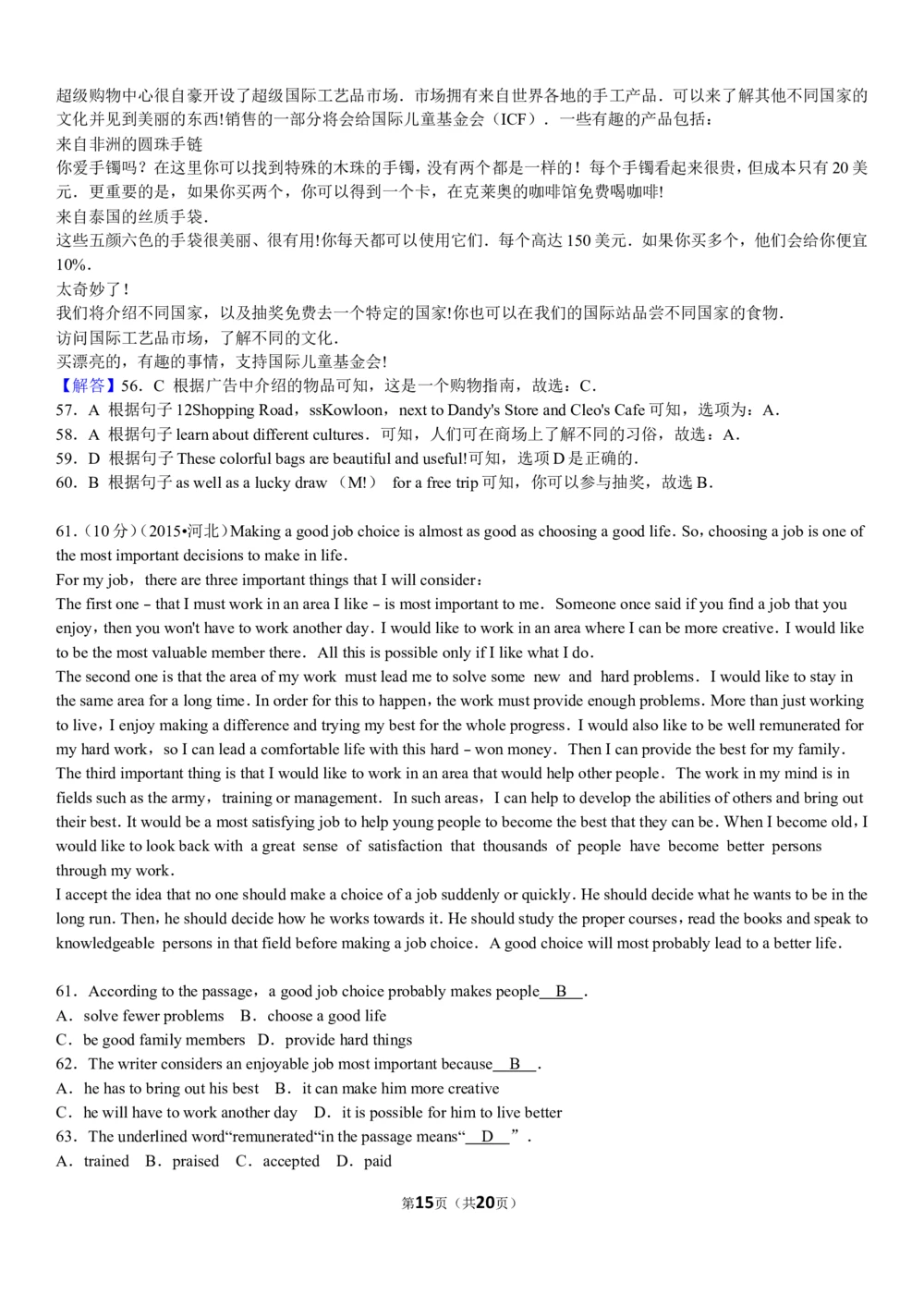 2015年河北省中考英语试题及答案_河北省历年中考真题_3.河北英语（08-25）