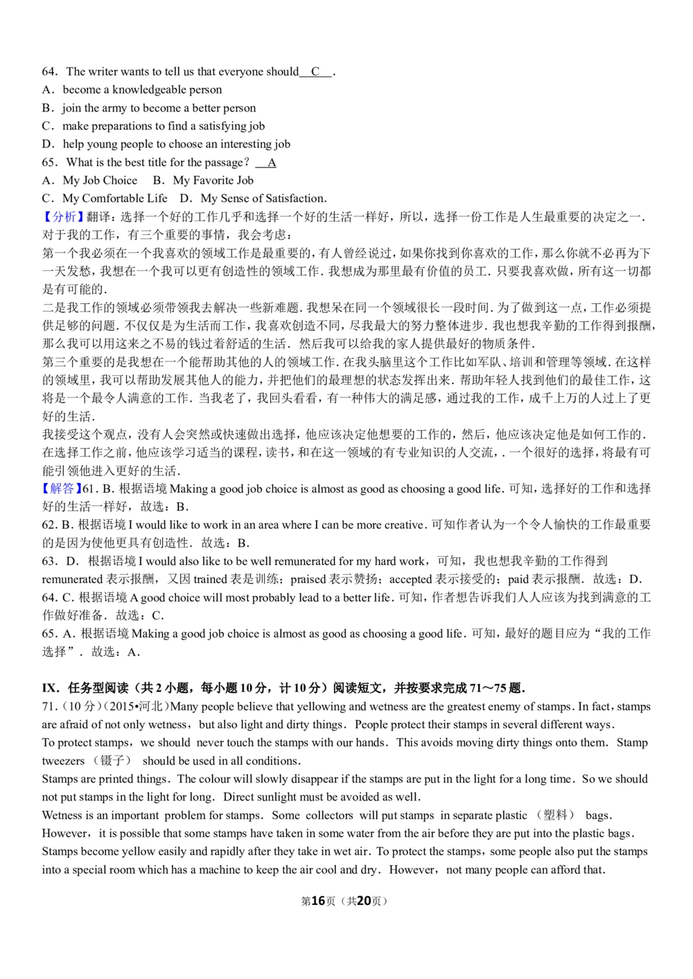 2015年河北省中考英语试题及答案_河北省历年中考真题_3.河北英语（08-25）