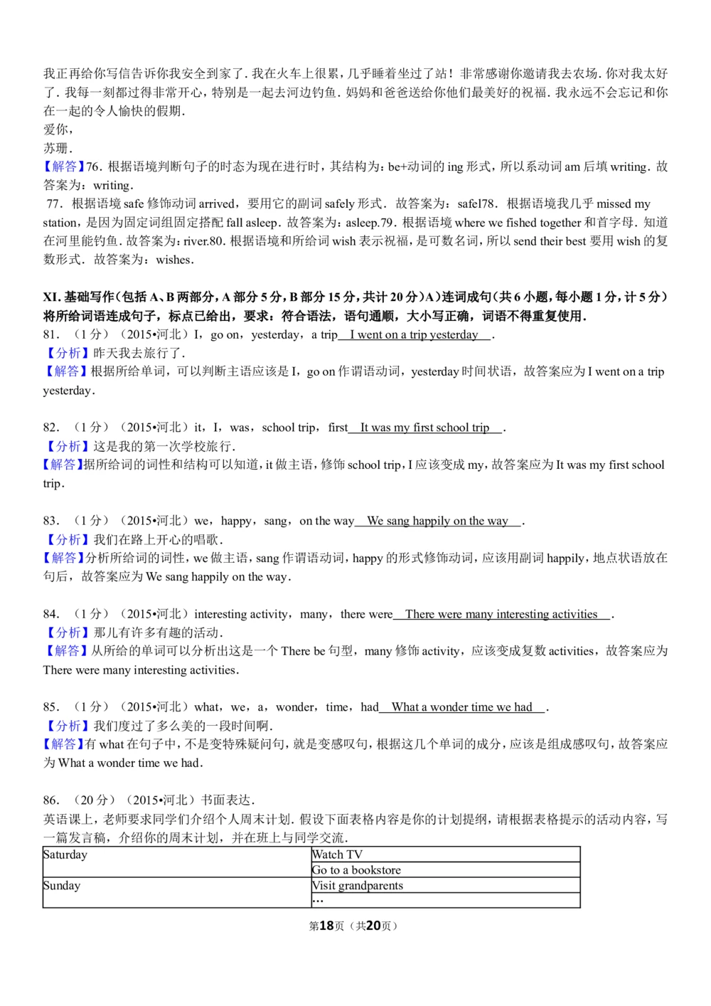 2015年河北省中考英语试题及答案_河北省历年中考真题_3.河北英语（08-25）
