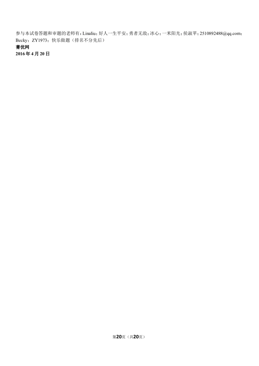 2015年河北省中考英语试题及答案_河北省历年中考真题_3.河北英语（08-25）