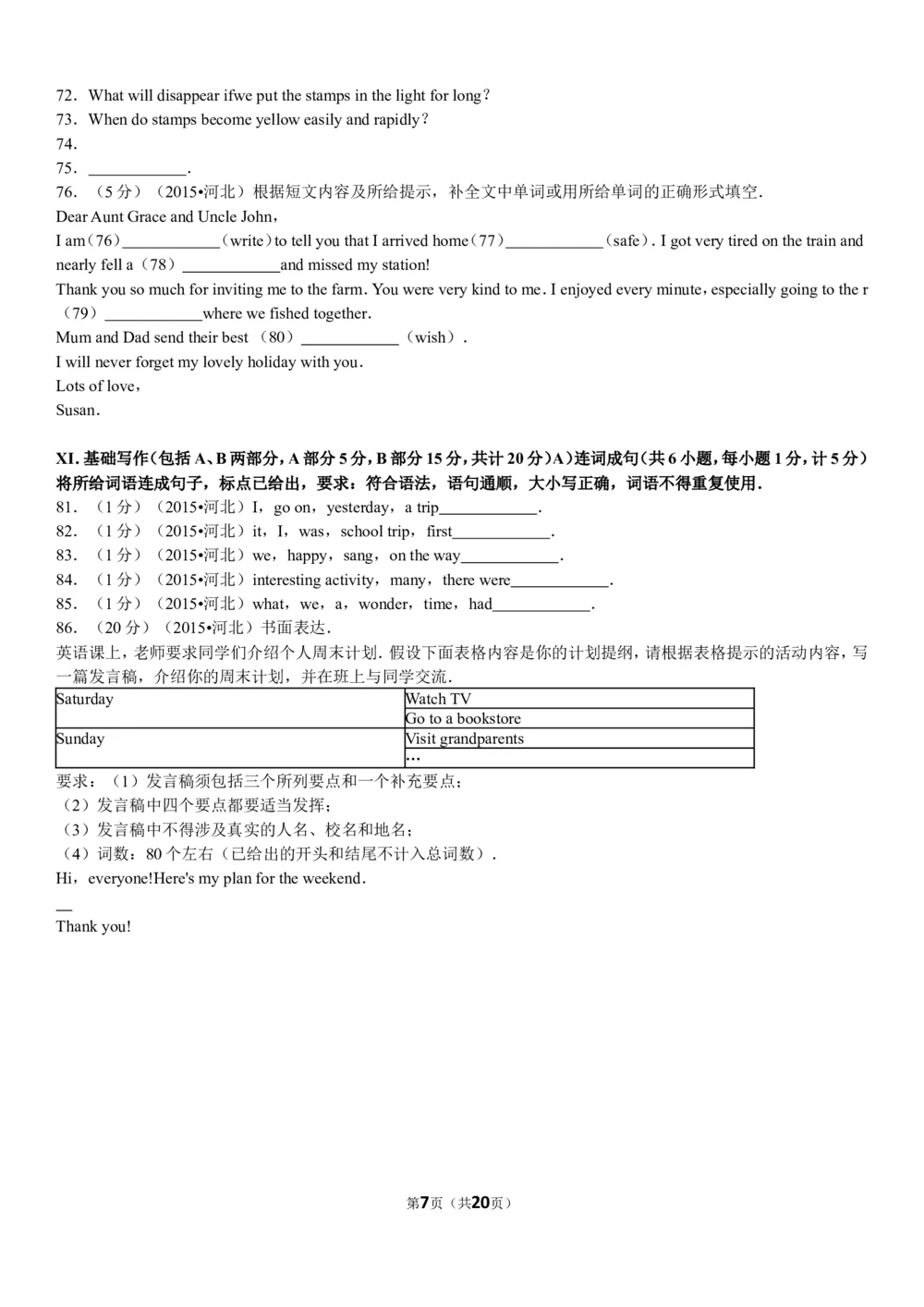 2015年河北省中考英语试题及答案_河北省历年中考真题_3.河北英语（08-25）