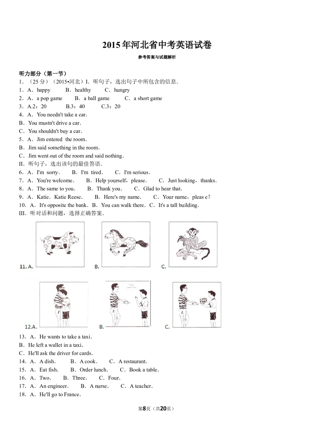 2015年河北省中考英语试题及答案_河北省历年中考真题_3.河北英语（08-25）