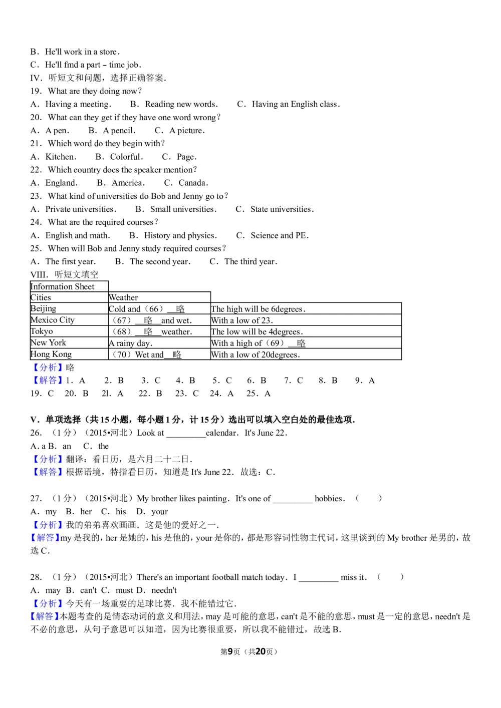 2015年河北省中考英语试题及答案_河北省历年中考真题_3.河北英语（08-25）