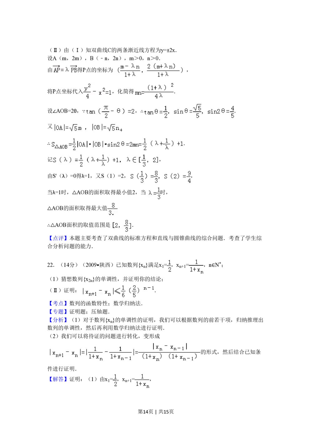 2009年高考数学试卷（理）（陕西）（解析卷）_历年高考真题合集_数学历年高考真题_新&middot;PDF版2008-2025&middot;高考数学真题_数学（按年份分类）2008-2025_2009&middot;高考数学真题