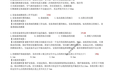 02-考前自测卷（二）答案_1_2026年一级建造师_2026年一建机电_2025年一建机电SVIP_04-冲刺串讲✿考点强化✿小灶集训_17-机电《案例百题斩》小肥虎SMR_考前测试卷