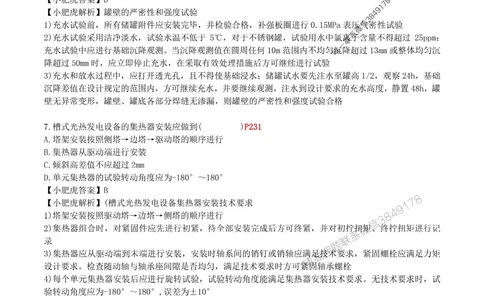 02-考前自测卷（二）答案_1_2026年一级建造师_2026年一建机电_2025年一建机电SVIP_04-冲刺串讲✿考点强化✿小灶集训_17-机电《案例百题斩》小肥虎SMR_考前测试卷
