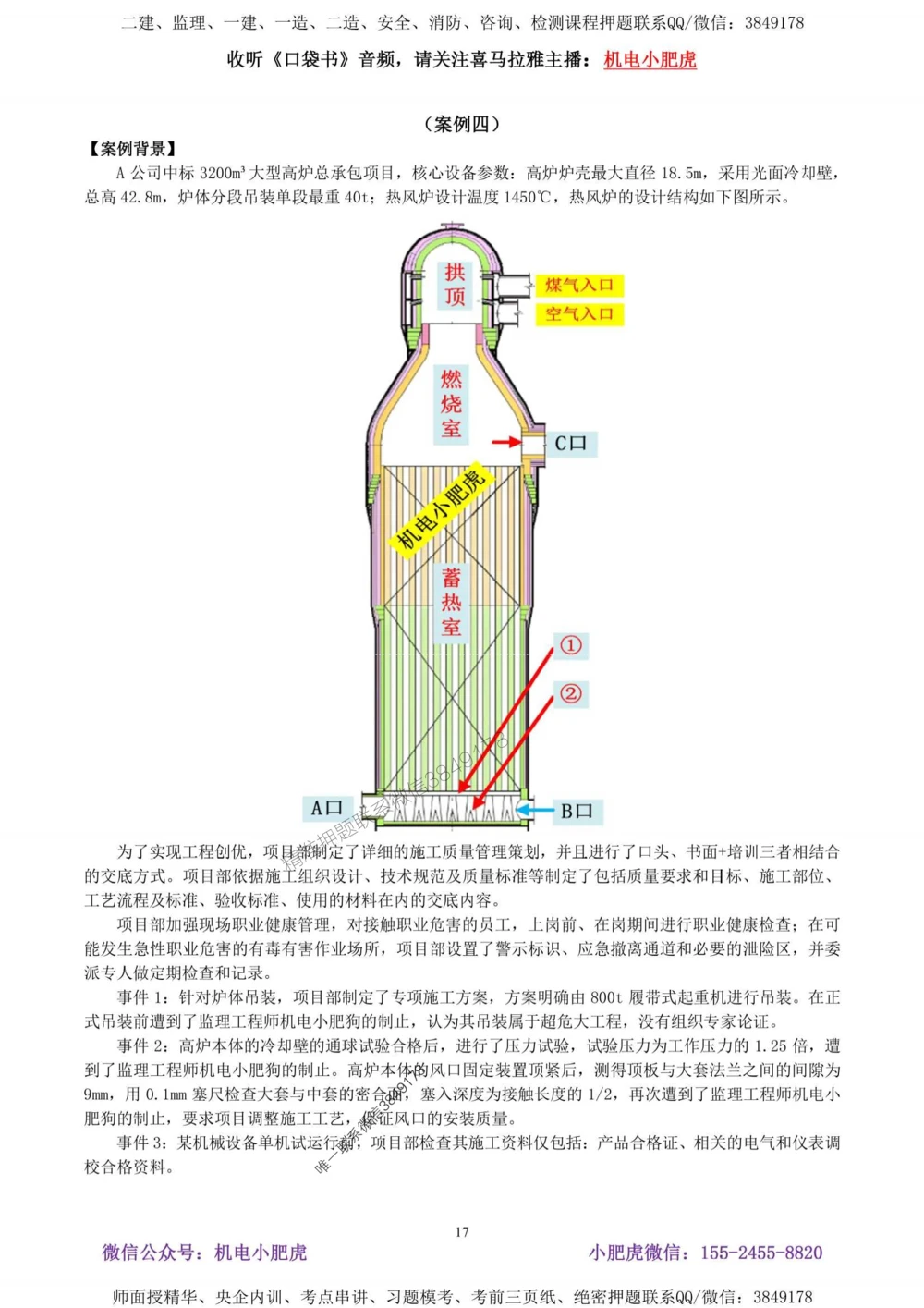 02-考前自测卷（二）答案_1_2026年一级建造师_2026年一建机电_2025年一建机电SVIP_04-冲刺串讲✿考点强化✿小灶集训_17-机电《案例百题斩》小肥虎SMR_考前测试卷