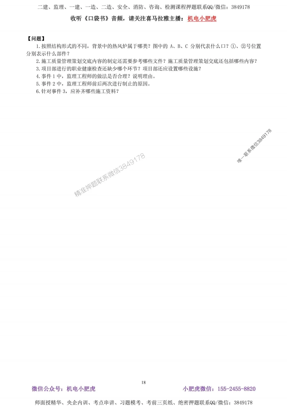 02-考前自测卷（二）答案_1_2026年一级建造师_2026年一建机电_2025年一建机电SVIP_04-冲刺串讲✿考点强化✿小灶集训_17-机电《案例百题斩》小肥虎SMR_考前测试卷