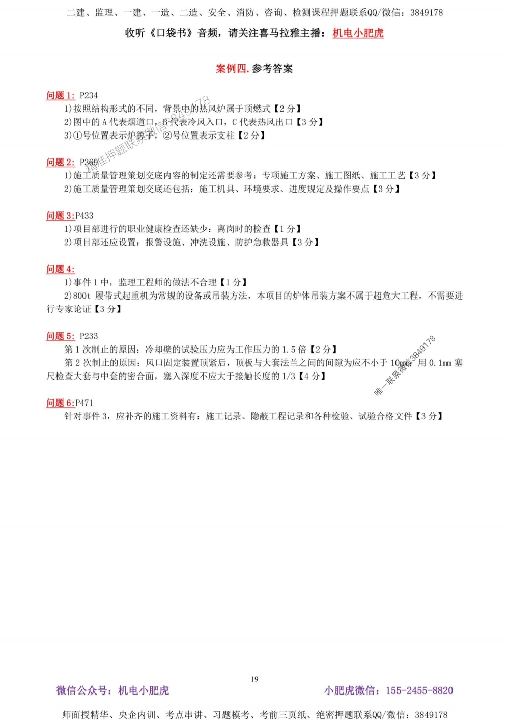 02-考前自测卷（二）答案_1_2026年一级建造师_2026年一建机电_2025年一建机电SVIP_04-冲刺串讲✿考点强化✿小灶集训_17-机电《案例百题斩》小肥虎SMR_考前测试卷
