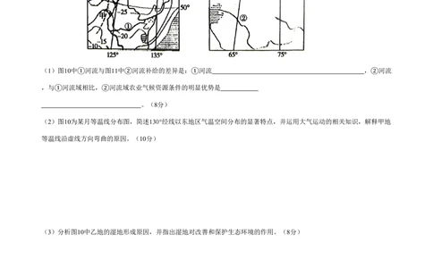 2010年高考地理试卷（四川）（空白卷）_地理历年高考真题_新&middot;PDF版2008-2025&middot;高考地理真题_地理（按年份分类）2008-2025_2010&middot;地理高考真题
