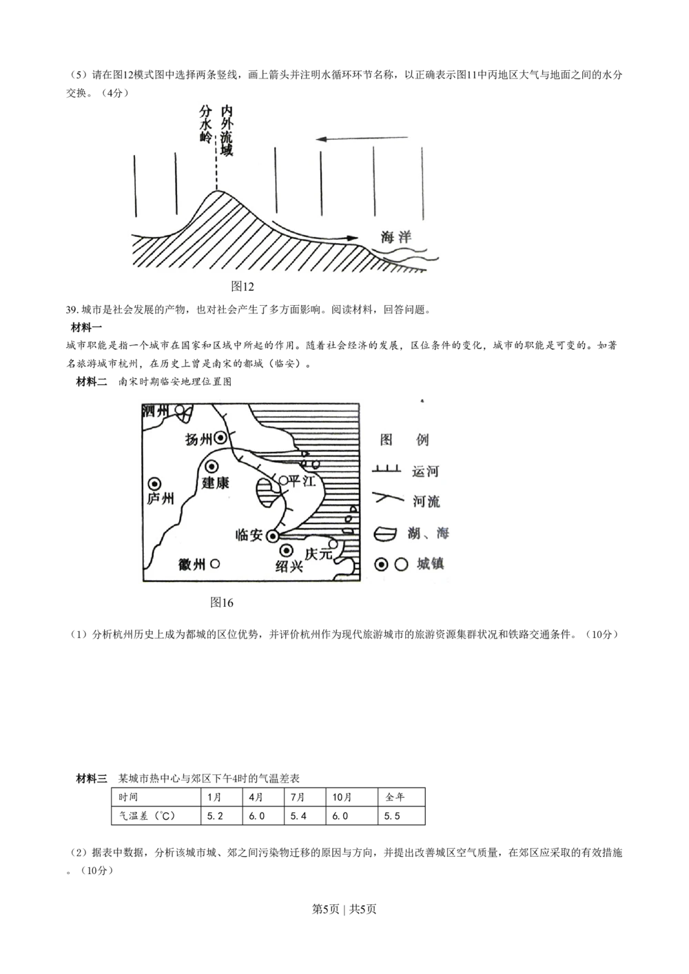 2010年高考地理试卷（四川）（空白卷）_地理历年高考真题_新&middot;PDF版2008-2025&middot;高考地理真题_地理（按年份分类）2008-2025_2010&middot;地理高考真题