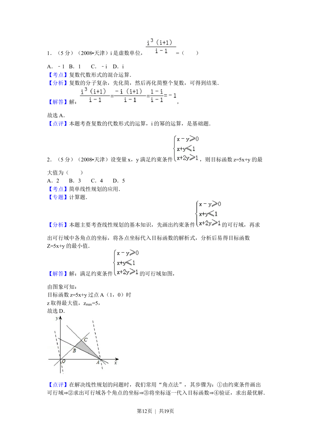 2009年高考数学试卷（理）（天津）（解析卷）_历年高考真题合集_数学历年高考真题_新&middot;Word版2008-2025&middot;高考数学真题_数学（按年份分类）2008-2025_2009&middot;高考数学真题