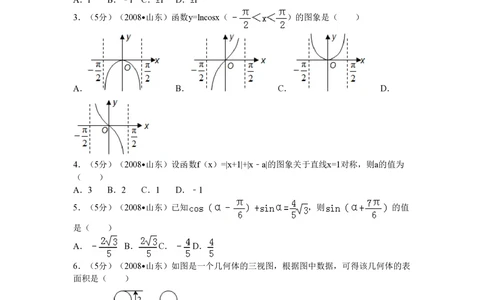 2008年高考数学试卷（理）（山东）（空白卷）_历年高考真题合集_数学历年高考真题_新&middot;PDF版2008-2025&middot;高考数学真题_数学（按年份分类）2008-2025_2008&middot;高考数学真题