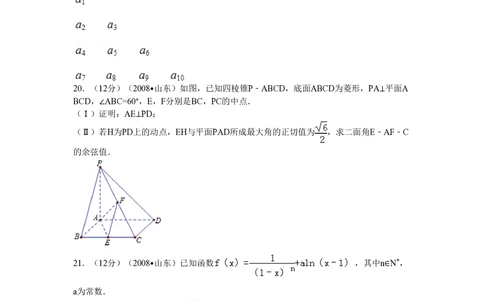 2008年高考数学试卷（理）（山东）（空白卷）_历年高考真题合集_数学历年高考真题_新&middot;PDF版2008-2025&middot;高考数学真题_数学（按年份分类）2008-2025_2008&middot;高考数学真题