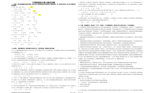 2012年中国联通笔试真题及答案_2025春招题库汇总_国企-运营商题库_联通笔试资料_2023年中国lian.tong笔试专项复习资料_重中之重之二历年中国.联通笔试真题
