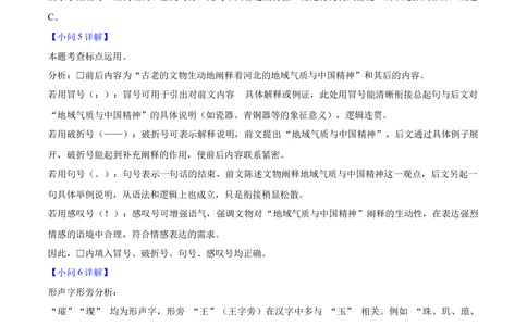 2025年河北省中考语文真题（解析卷）_河北省历年中考真题_1.河北语文（08-25）