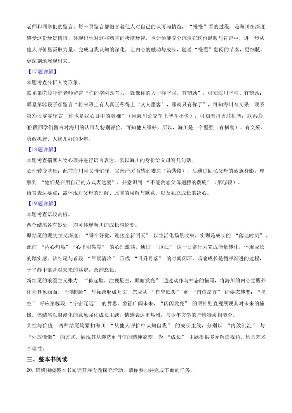2025年河北省中考语文真题（解析卷）_河北省历年中考真题_1.河北语文（08-25）