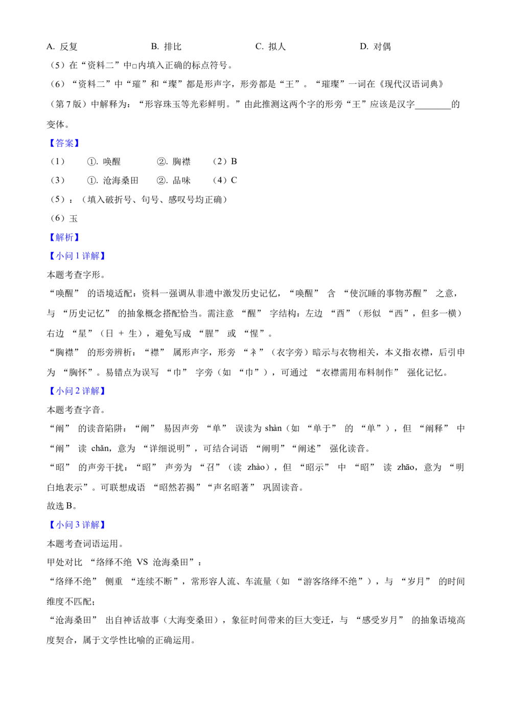 2025年河北省中考语文真题（解析卷）_河北省历年中考真题_1.河北语文（08-25）