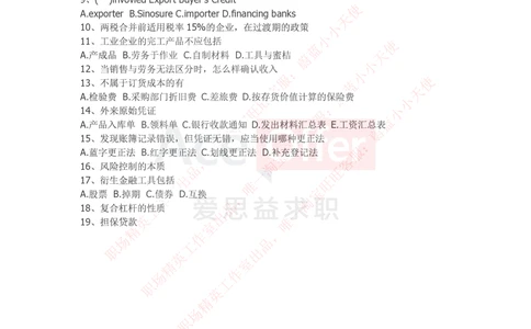 2016华为财经笔试题整理_2025春招题库汇总_十大行测题库_2023年十大热门题库更新中_03、赛码汇总_2024华为综合全套7月更新_华为硬件通用_华为笔试礼包