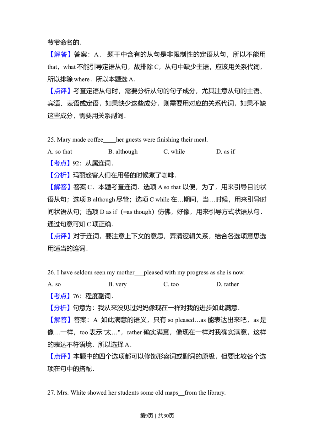 2010年高考英语试卷（新课标Ⅰ卷）（解析卷）_英语历年高考真题_新&middot;Word版2008-2025&middot;高考英语真题_英语（按试卷类型分类）2008-2025_全国卷&middot;英语（2008-2025）