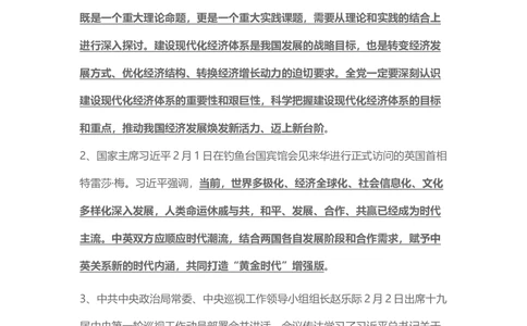 2018年2月时事政治_2025春招题库汇总_通信运营商_04-中国电信_中国电信运营商_6、时政--陆续更新_时政资料_时事热点2018