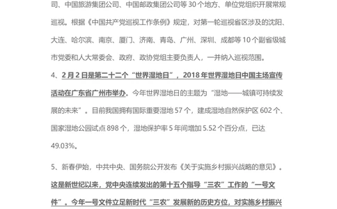 2018年2月时事政治_2025春招题库汇总_通信运营商_04-中国电信_中国电信运营商_6、时政--陆续更新_时政资料_时事热点2018
