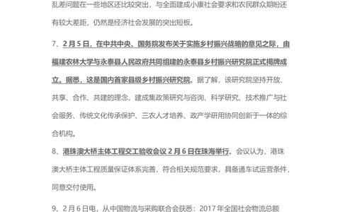2018年2月时事政治_2025春招题库汇总_通信运营商_04-中国电信_中国电信运营商_6、时政--陆续更新_时政资料_时事热点2018