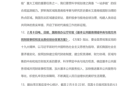 2018年2月时事政治_2025春招题库汇总_通信运营商_04-中国电信_中国电信运营商_6、时政--陆续更新_时政资料_时事热点2018