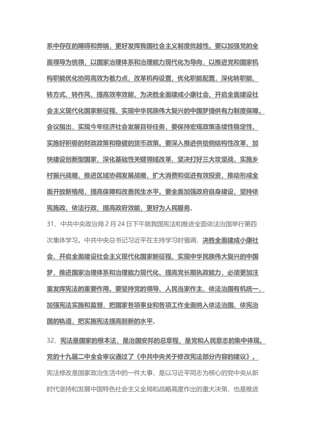 2018年2月时事政治_2025春招题库汇总_通信运营商_04-中国电信_中国电信运营商_6、时政--陆续更新_时政资料_时事热点2018