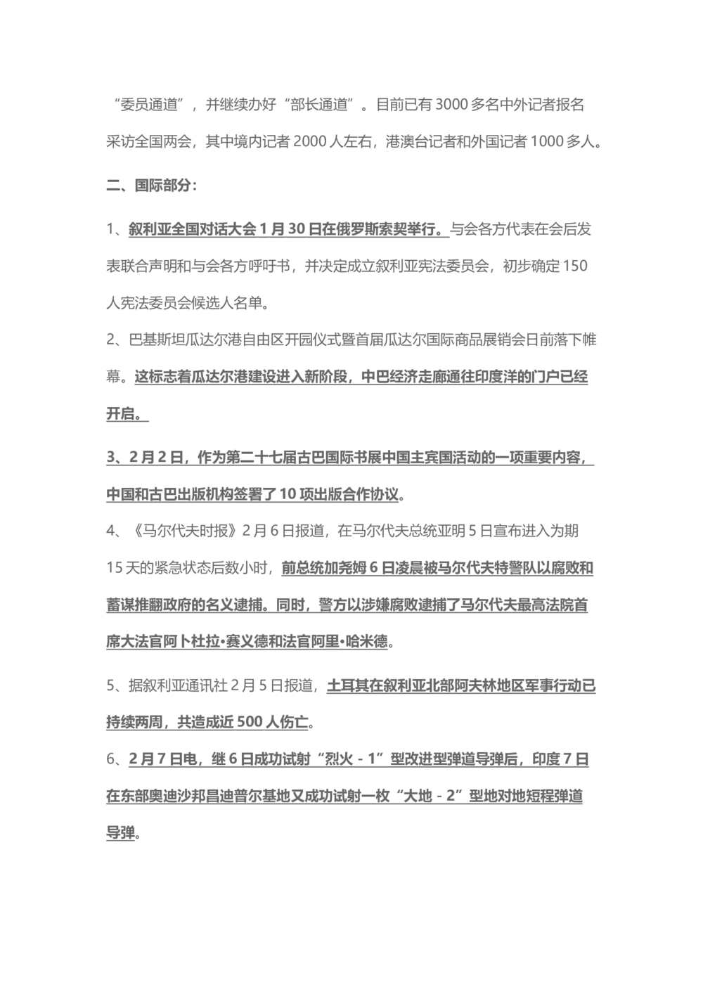 2018年2月时事政治_2025春招题库汇总_通信运营商_04-中国电信_中国电信运营商_6、时政--陆续更新_时政资料_时事热点2018