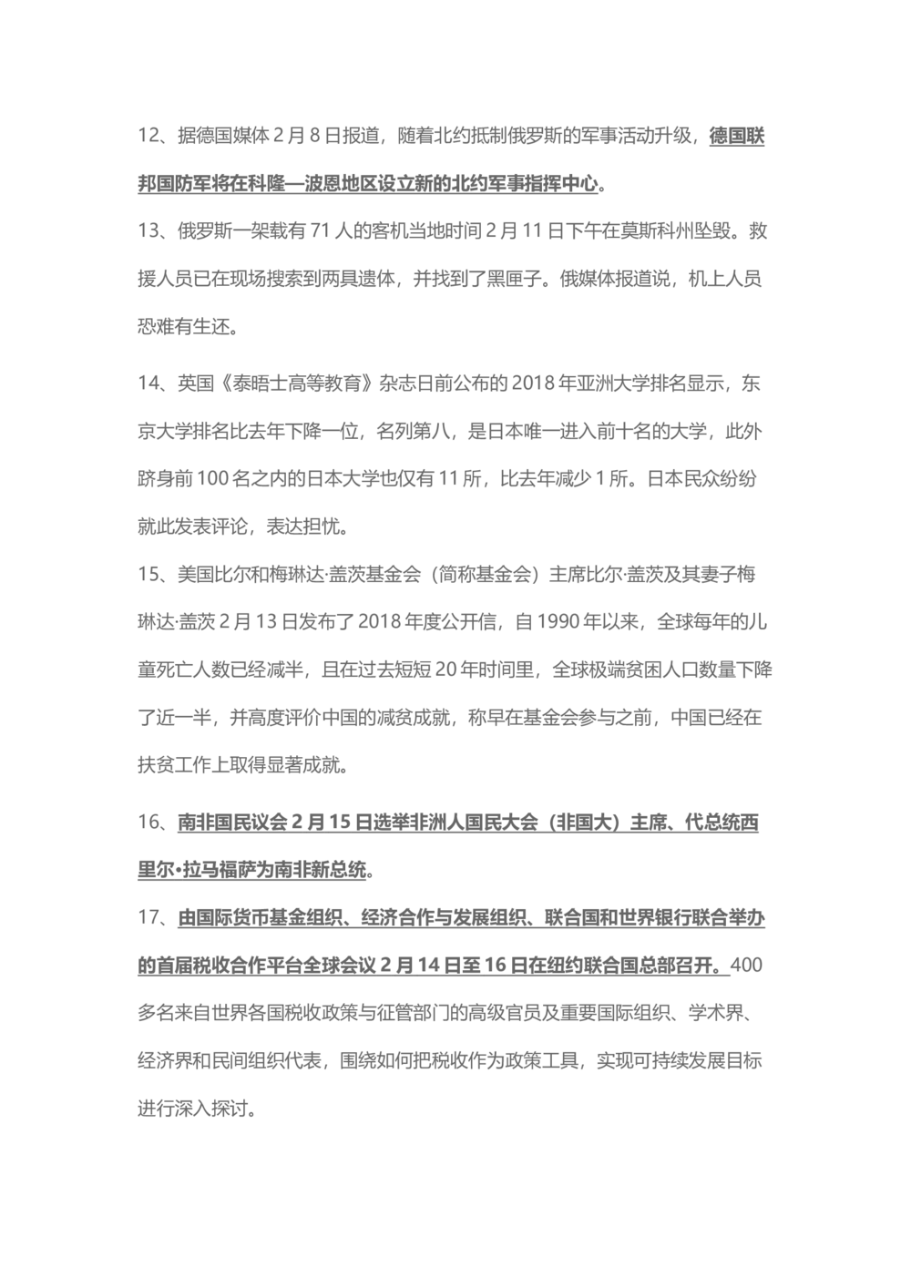 2018年2月时事政治_2025春招题库汇总_通信运营商_04-中国电信_中国电信运营商_6、时政--陆续更新_时政资料_时事热点2018