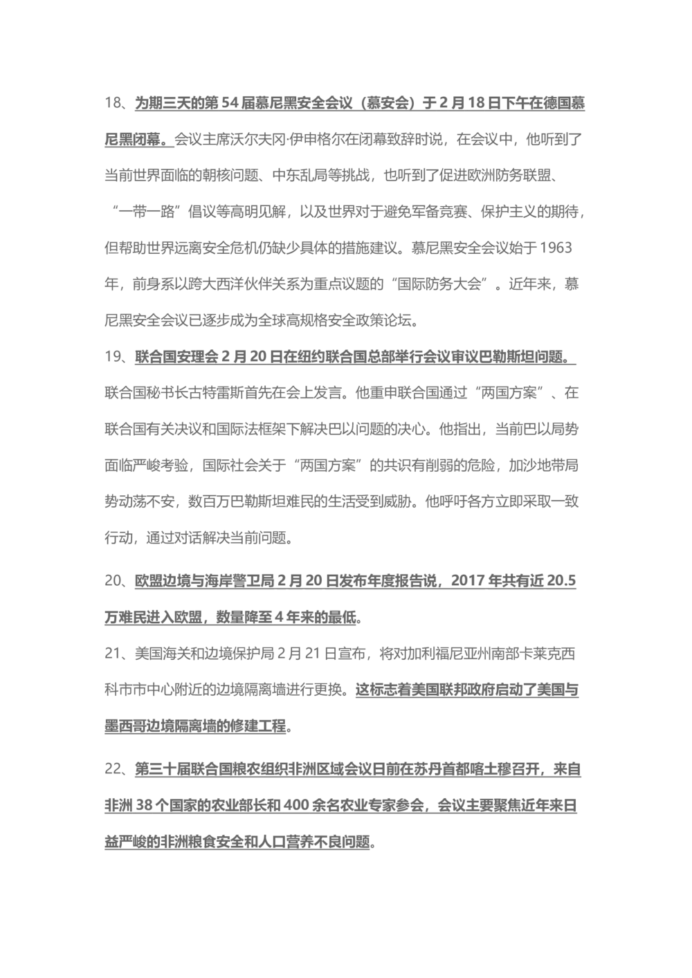 2018年2月时事政治_2025春招题库汇总_通信运营商_04-中国电信_中国电信运营商_6、时政--陆续更新_时政资料_时事热点2018