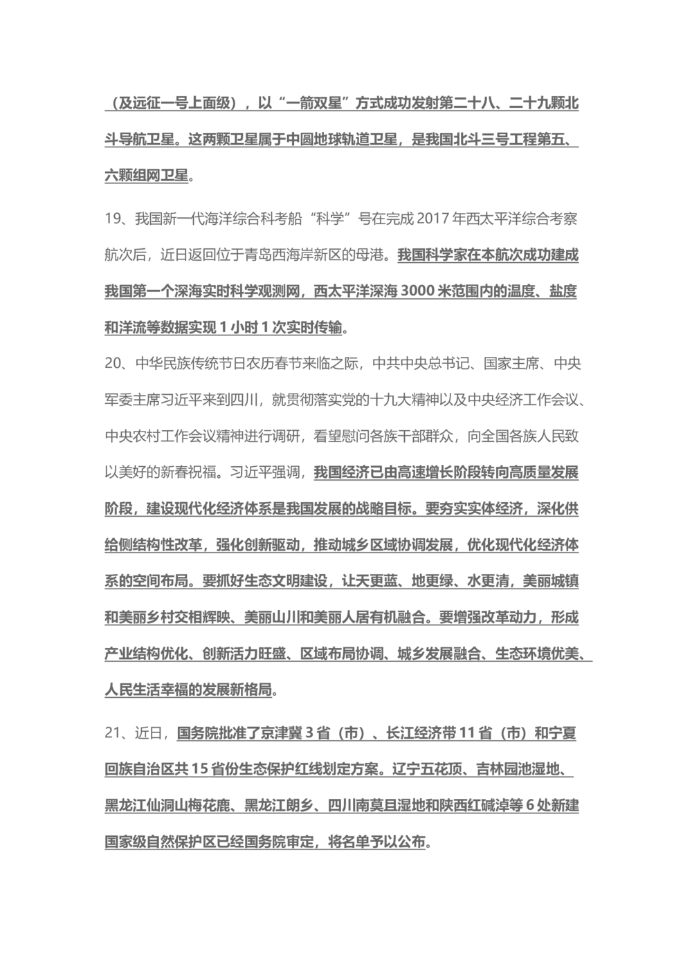 2018年2月时事政治_2025春招题库汇总_通信运营商_04-中国电信_中国电信运营商_6、时政--陆续更新_时政资料_时事热点2018