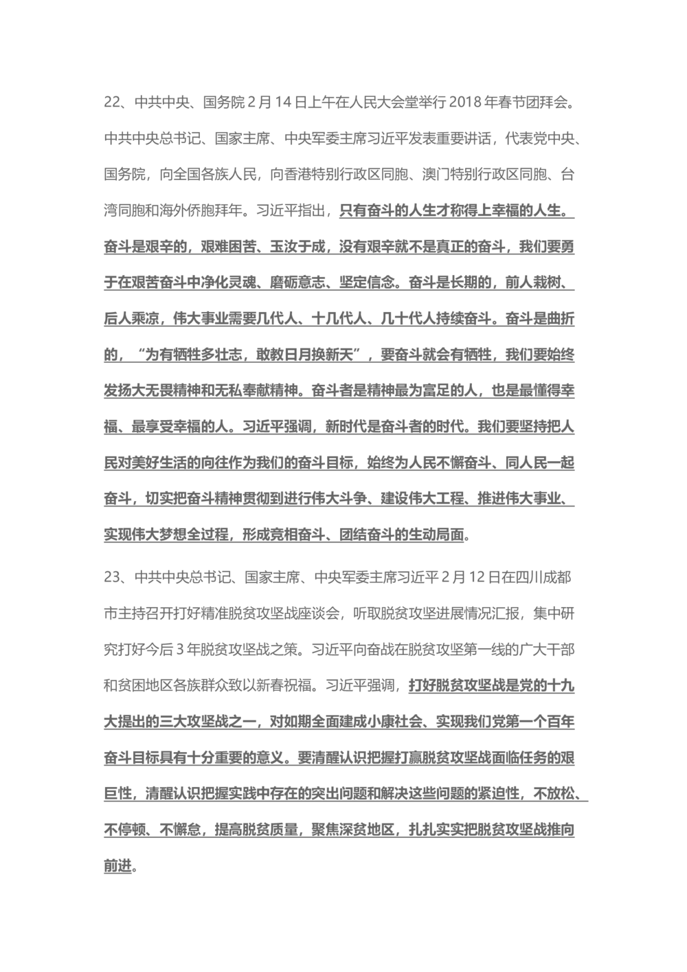 2018年2月时事政治_2025春招题库汇总_通信运营商_04-中国电信_中国电信运营商_6、时政--陆续更新_时政资料_时事热点2018