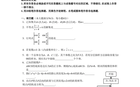2010年高考数学试卷（文）（上海）（空白卷）_历年高考真题合集_数学历年高考真题_新&middot;PDF版2008-2025&middot;高考数学真题_数学（按年份分类）2008-2025_2010&middot;高考数学真题