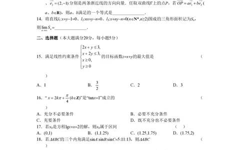 2010年高考数学试卷（文）（上海）（空白卷）_历年高考真题合集_数学历年高考真题_新&middot;PDF版2008-2025&middot;高考数学真题_数学（按年份分类）2008-2025_2010&middot;高考数学真题