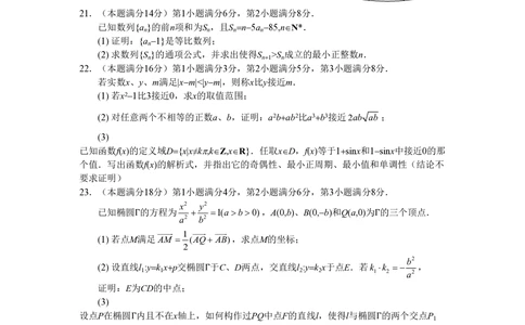 2010年高考数学试卷（文）（上海）（空白卷）_历年高考真题合集_数学历年高考真题_新&middot;PDF版2008-2025&middot;高考数学真题_数学（按年份分类）2008-2025_2010&middot;高考数学真题