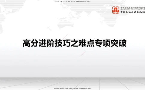 07.28一建《公路》高分进阶技巧之难点专项突破_2026年一级建造师_2026年一建公路_2025年一建公路SVIP_02-基础精讲✿高端面授✿深度强化_03-公路《前期全套课》朱娟婷JGS_讲义