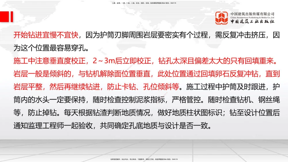 07.28一建《公路》高分进阶技巧之难点专项突破_2026年一级建造师_2026年一建公路_2025年一建公路SVIP_02-基础精讲✿高端面授✿深度强化_03-公路《前期全套课》朱娟婷JGS_讲义
