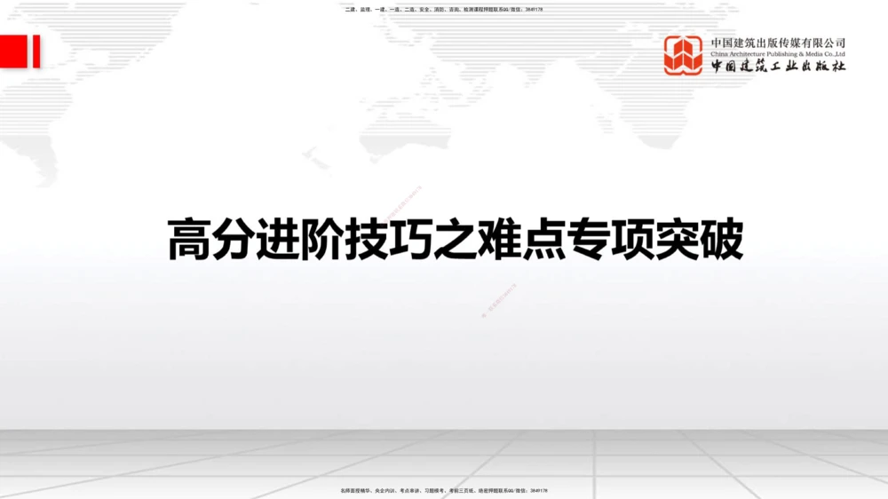 07.28一建《公路》高分进阶技巧之难点专项突破_2026年一级建造师_2026年一建公路_2025年一建公路SVIP_02-基础精讲✿高端面授✿深度强化_03-公路《前期全套课》朱娟婷JGS_讲义