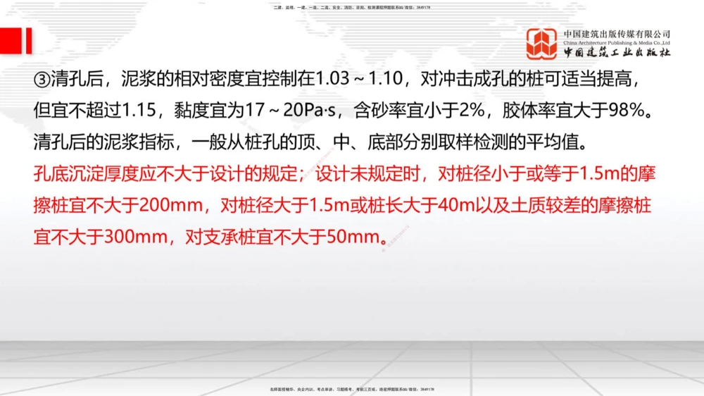 07.28一建《公路》高分进阶技巧之难点专项突破_2026年一级建造师_2026年一建公路_2025年一建公路SVIP_02-基础精讲✿高端面授✿深度强化_03-公路《前期全套课》朱娟婷JGS_讲义