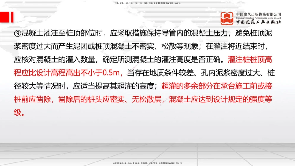 07.28一建《公路》高分进阶技巧之难点专项突破_2026年一级建造师_2026年一建公路_2025年一建公路SVIP_02-基础精讲✿高端面授✿深度强化_03-公路《前期全套课》朱娟婷JGS_讲义