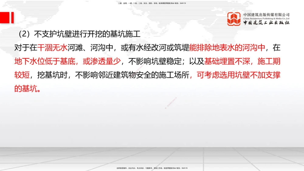 07.28一建《公路》高分进阶技巧之难点专项突破_2026年一级建造师_2026年一建公路_2025年一建公路SVIP_02-基础精讲✿高端面授✿深度强化_03-公路《前期全套课》朱娟婷JGS_讲义