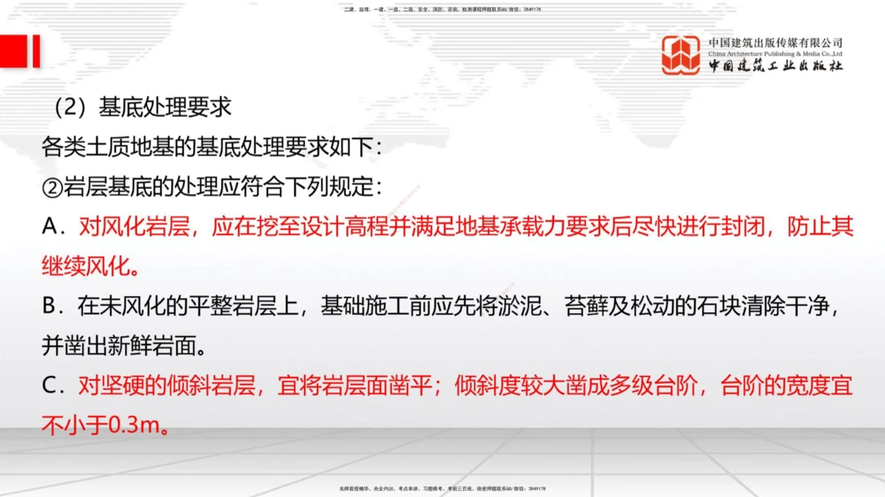 07.28一建《公路》高分进阶技巧之难点专项突破_2026年一级建造师_2026年一建公路_2025年一建公路SVIP_02-基础精讲✿高端面授✿深度强化_03-公路《前期全套课》朱娟婷JGS_讲义